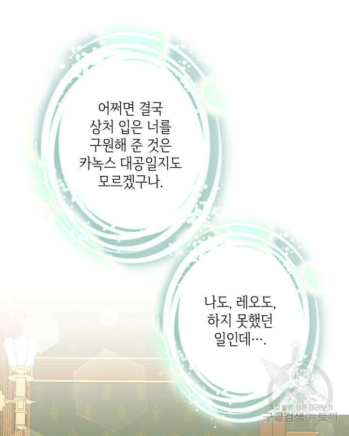과보호 아가씨 46화 20