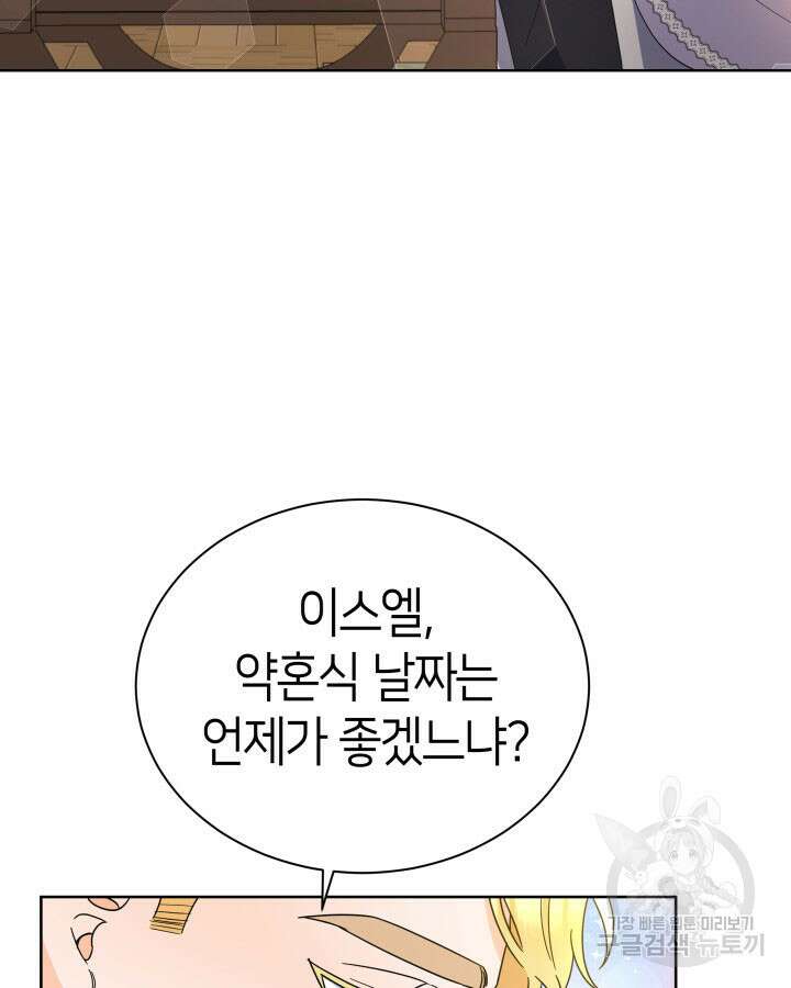 과보호 아가씨 46화 22