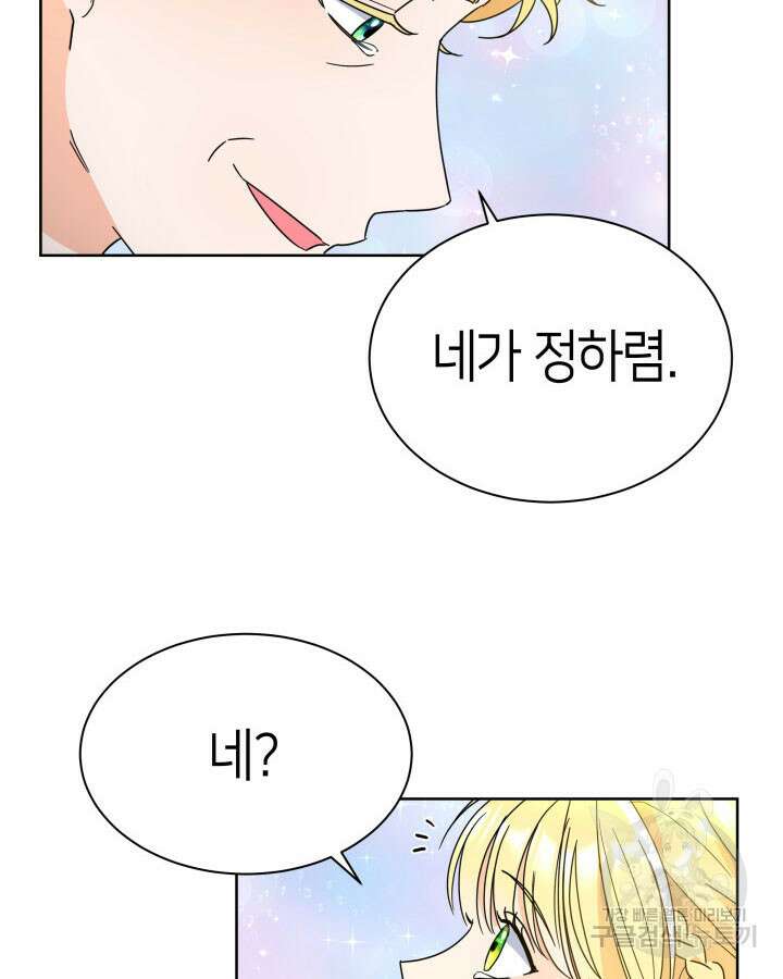 과보호 아가씨 46화 23