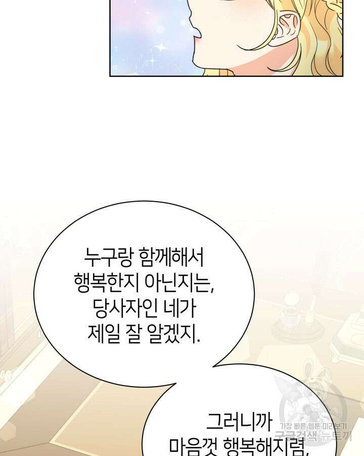과보호 아가씨 46화 24