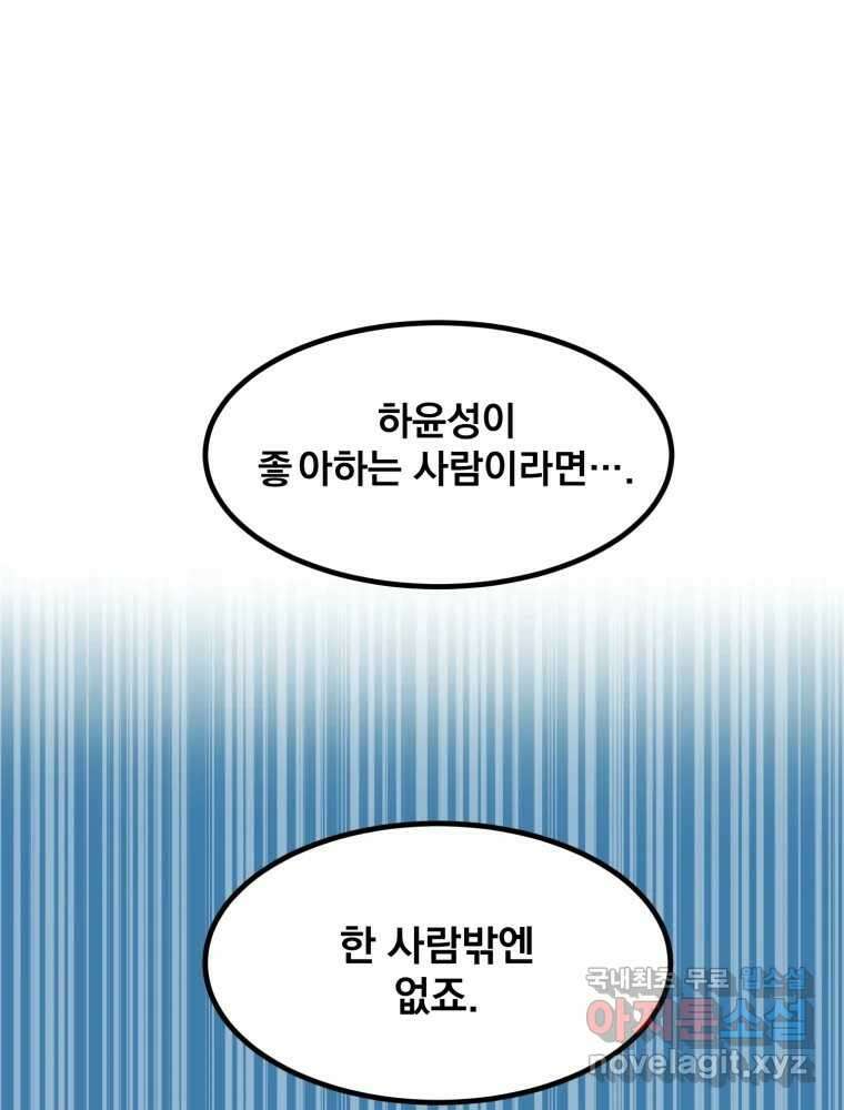 오 사장님은 상사병! 30화 - 조마조마(7) 1