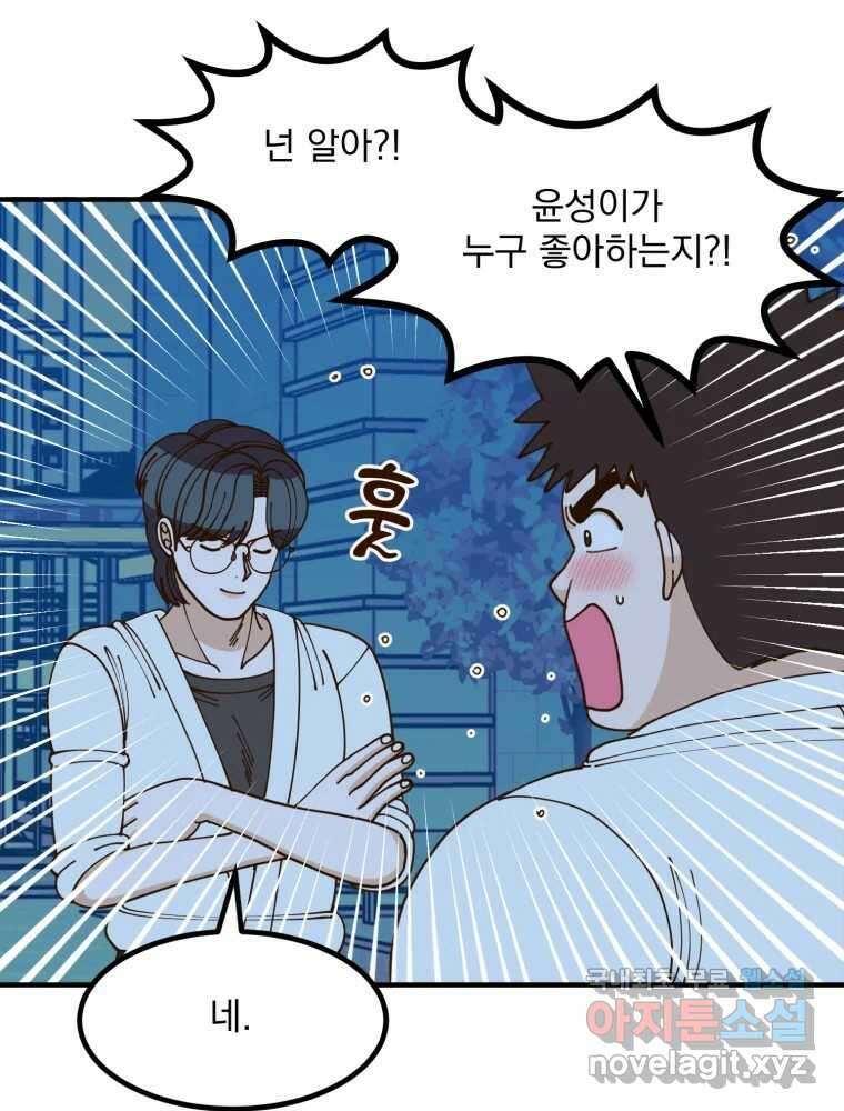 오 사장님은 상사병! 30화 - 조마조마(7) 4