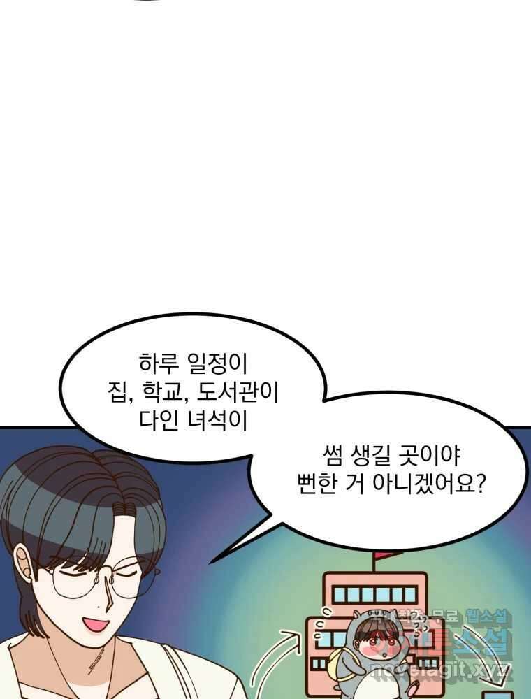 오 사장님은 상사병! 30화 - 조마조마(7) 5