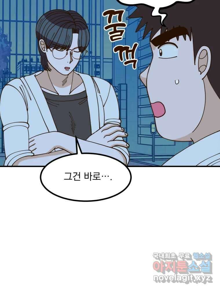 오 사장님은 상사병! 30화 - 조마조마(7) 7