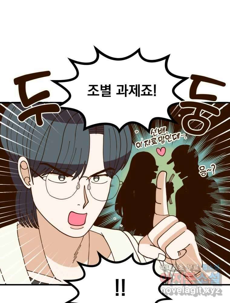 오 사장님은 상사병! 30화 - 조마조마(7) 8