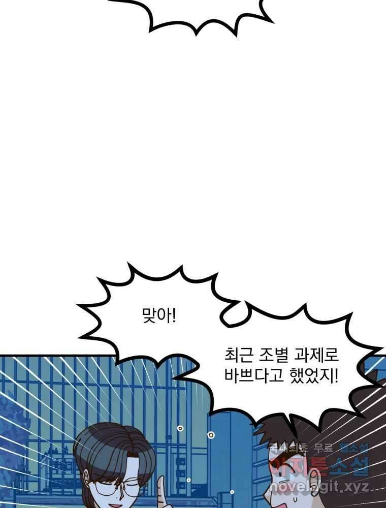 오 사장님은 상사병! 30화 - 조마조마(7) 9