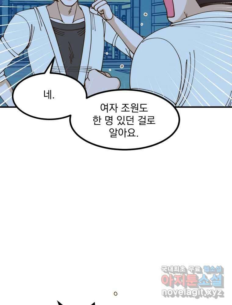 오 사장님은 상사병! 30화 - 조마조마(7) 10