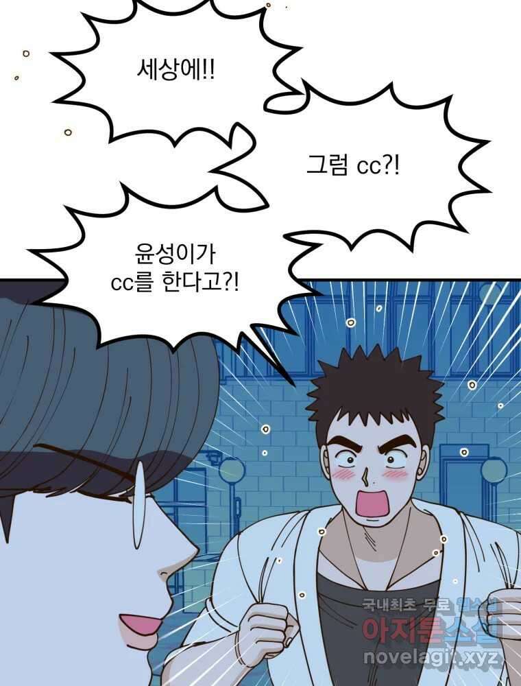 오 사장님은 상사병! 30화 - 조마조마(7) 11