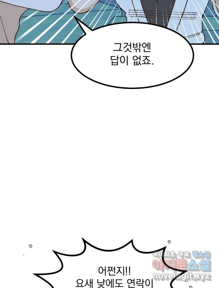 오 사장님은 상사병! 30화 - 조마조마(7) 12