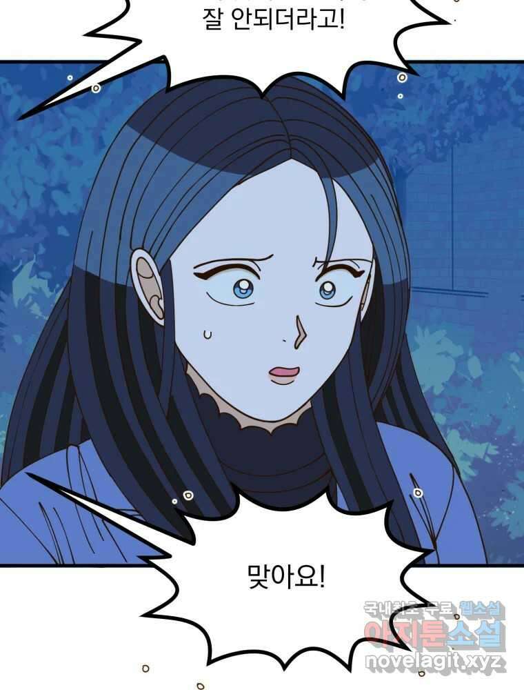 오 사장님은 상사병! 30화 - 조마조마(7) 13