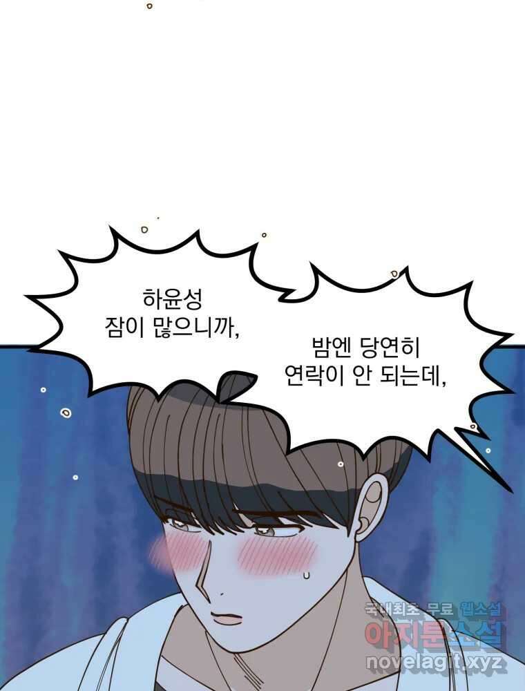 오 사장님은 상사병! 30화 - 조마조마(7) 14