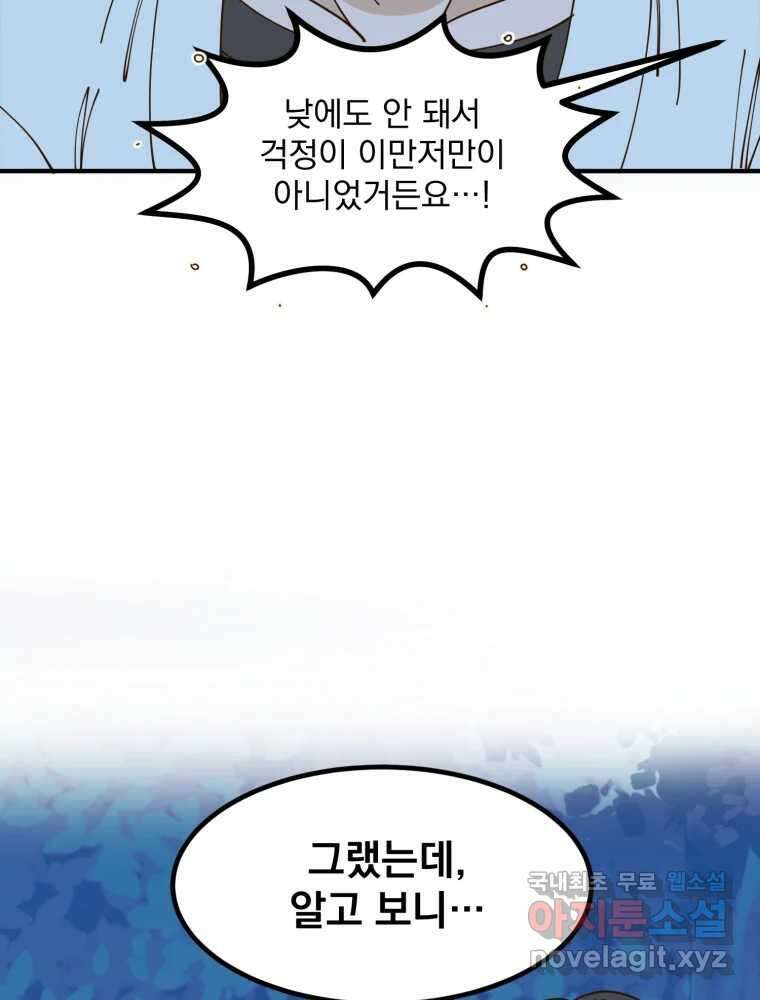오 사장님은 상사병! 30화 - 조마조마(7) 15
