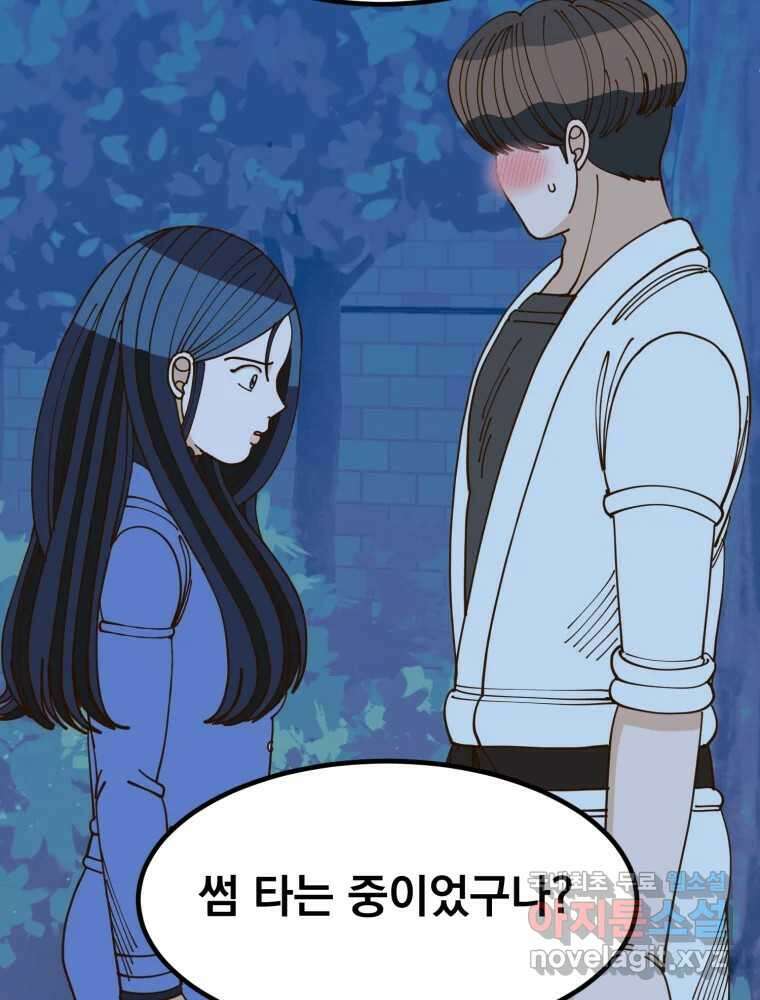 오 사장님은 상사병! 30화 - 조마조마(7) 16