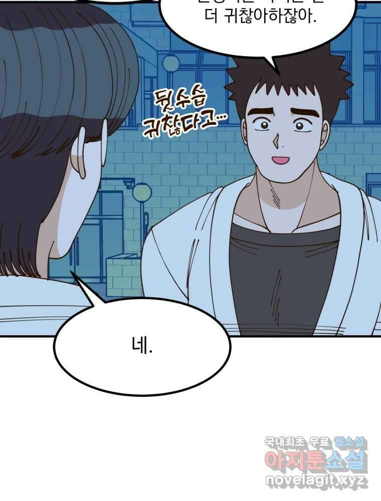 오 사장님은 상사병! 30화 - 조마조마(7) 18