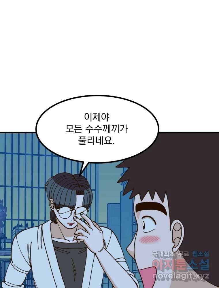 오 사장님은 상사병! 30화 - 조마조마(7) 19