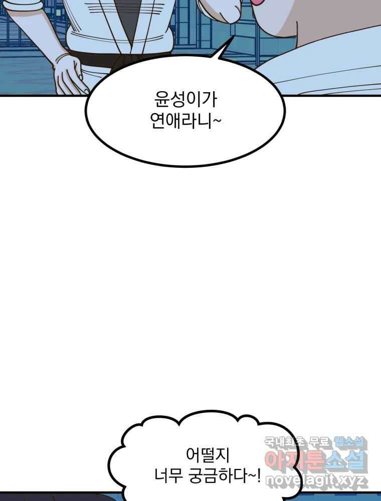 오 사장님은 상사병! 30화 - 조마조마(7) 20