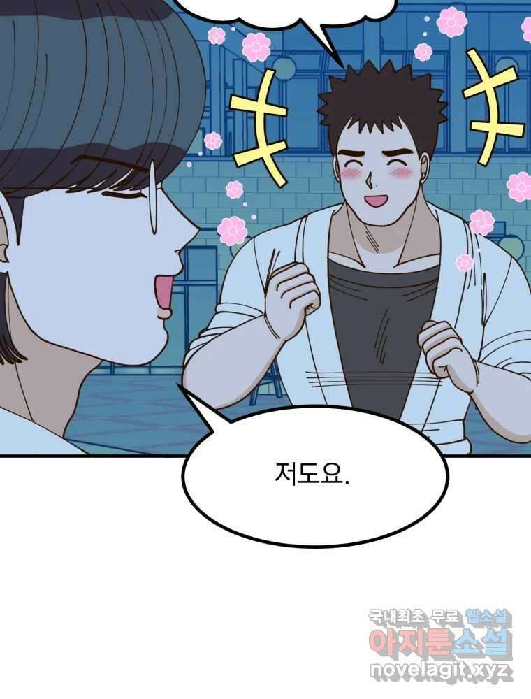 오 사장님은 상사병! 30화 - 조마조마(7) 21