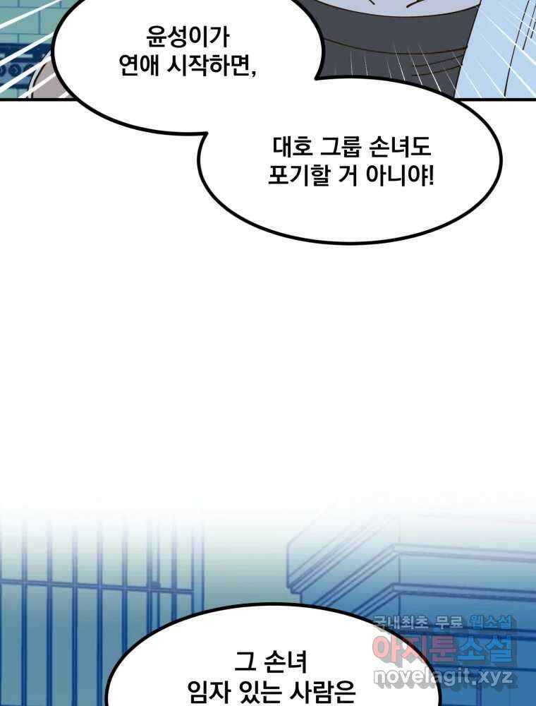 오 사장님은 상사병! 30화 - 조마조마(7) 23