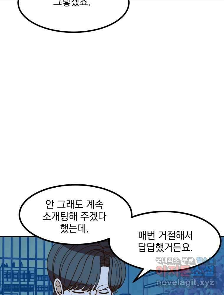 오 사장님은 상사병! 30화 - 조마조마(7) 25