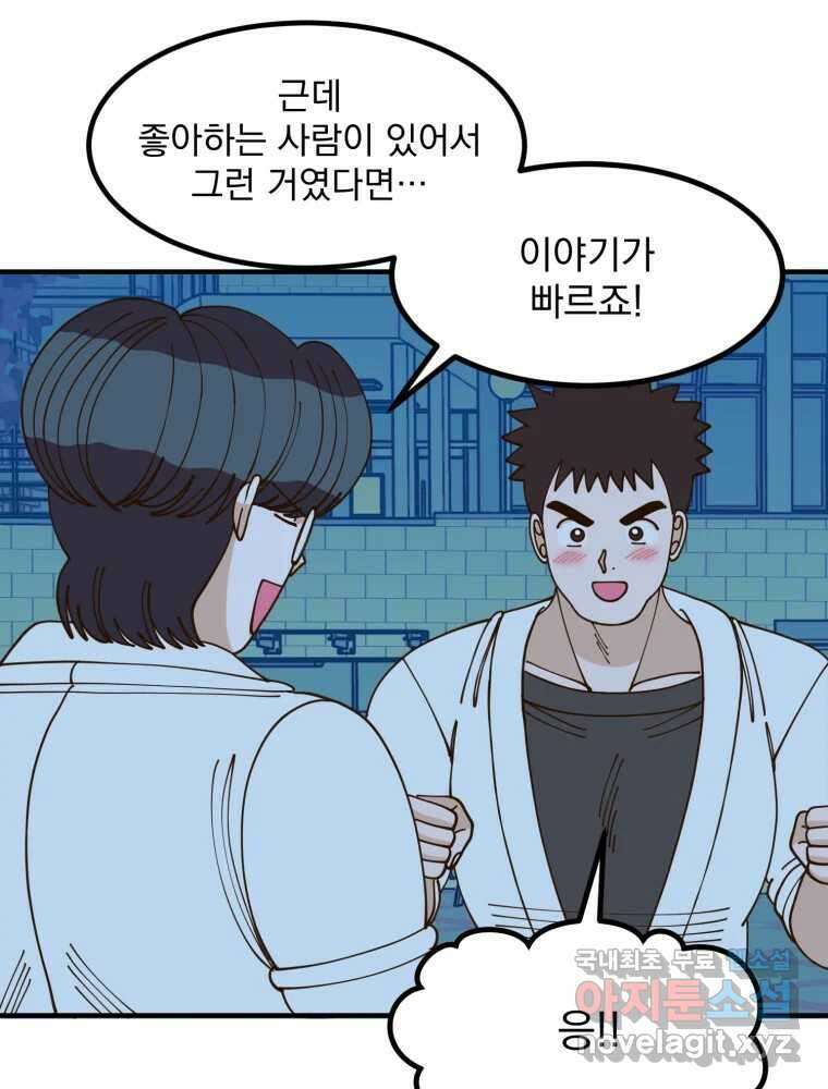 오 사장님은 상사병! 30화 - 조마조마(7) 27