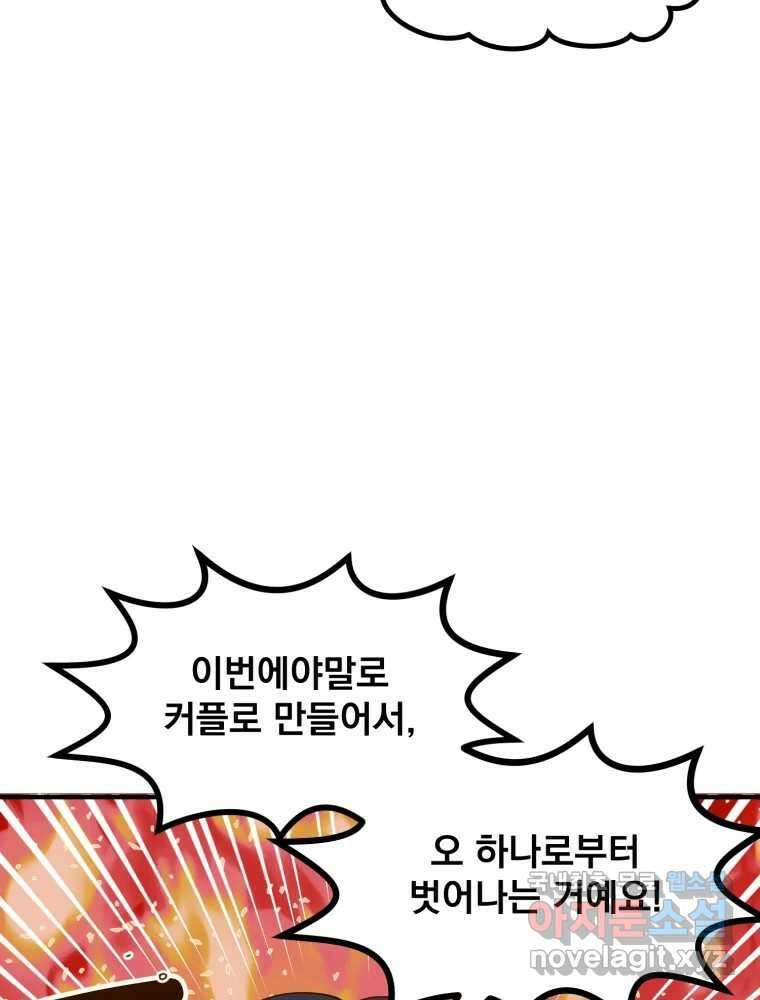 오 사장님은 상사병! 30화 - 조마조마(7) 28