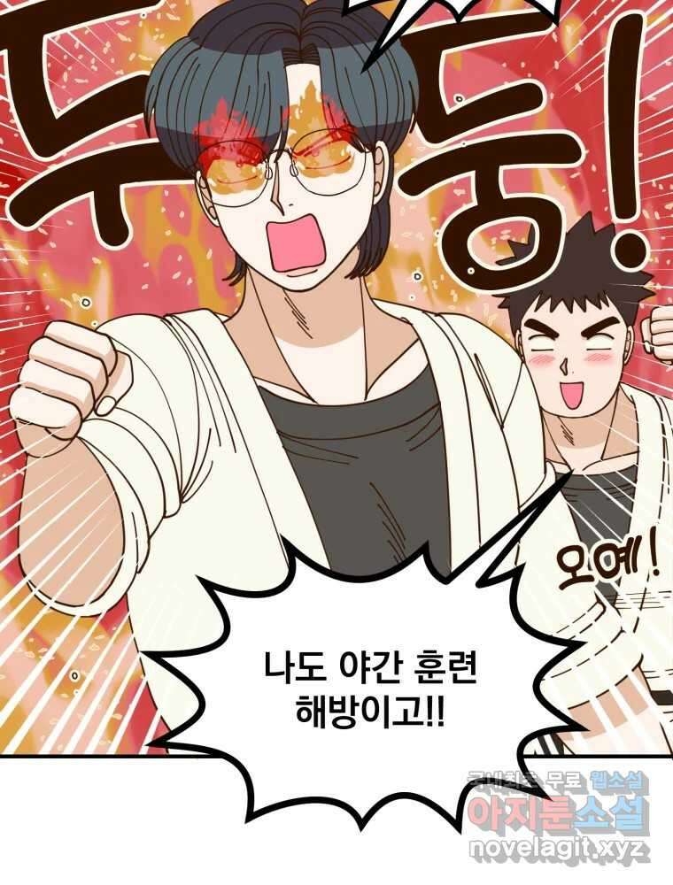 오 사장님은 상사병! 30화 - 조마조마(7) 29