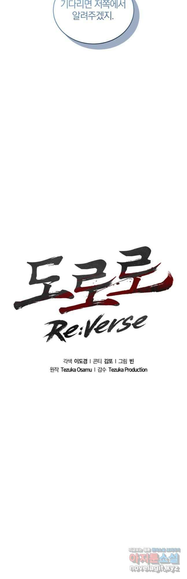 도로로 ReVerse 27화 10