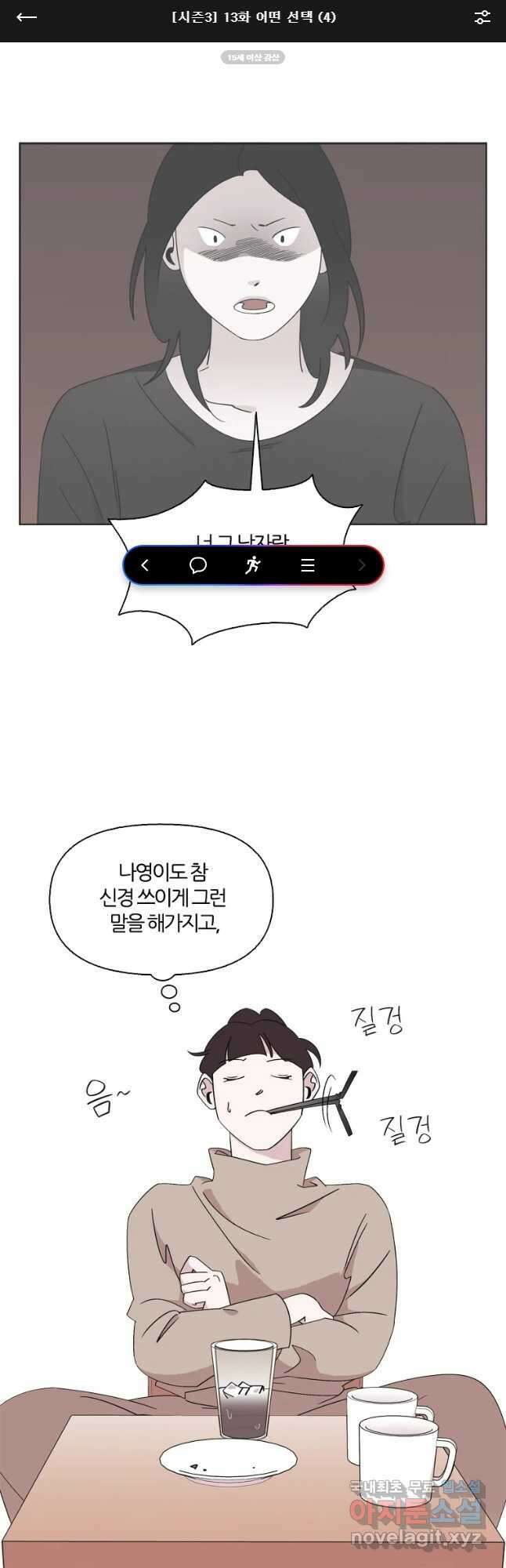 유부녀 킬러 시즌3 13화 어떤 선택 (4) 1
