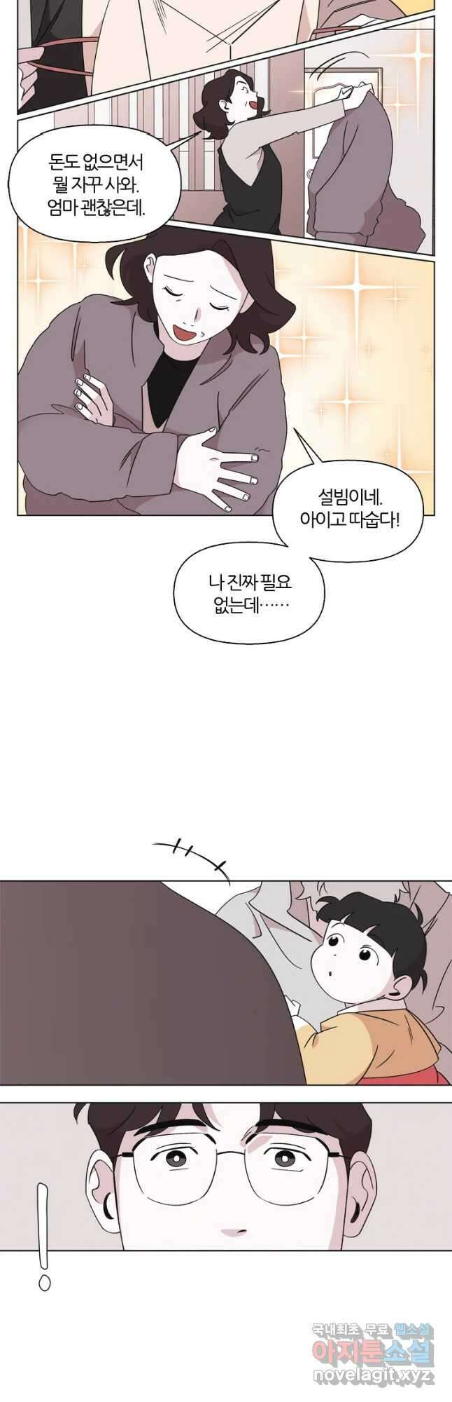 유부녀 킬러 시즌3 19화 돈벌이 (1) 6