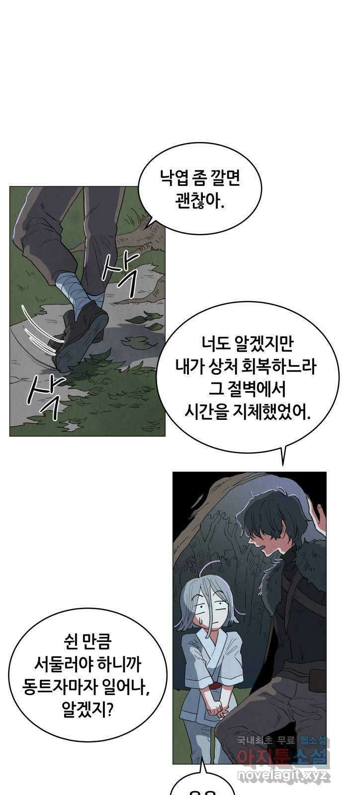 두 마리를 위한 뜰 9화 2