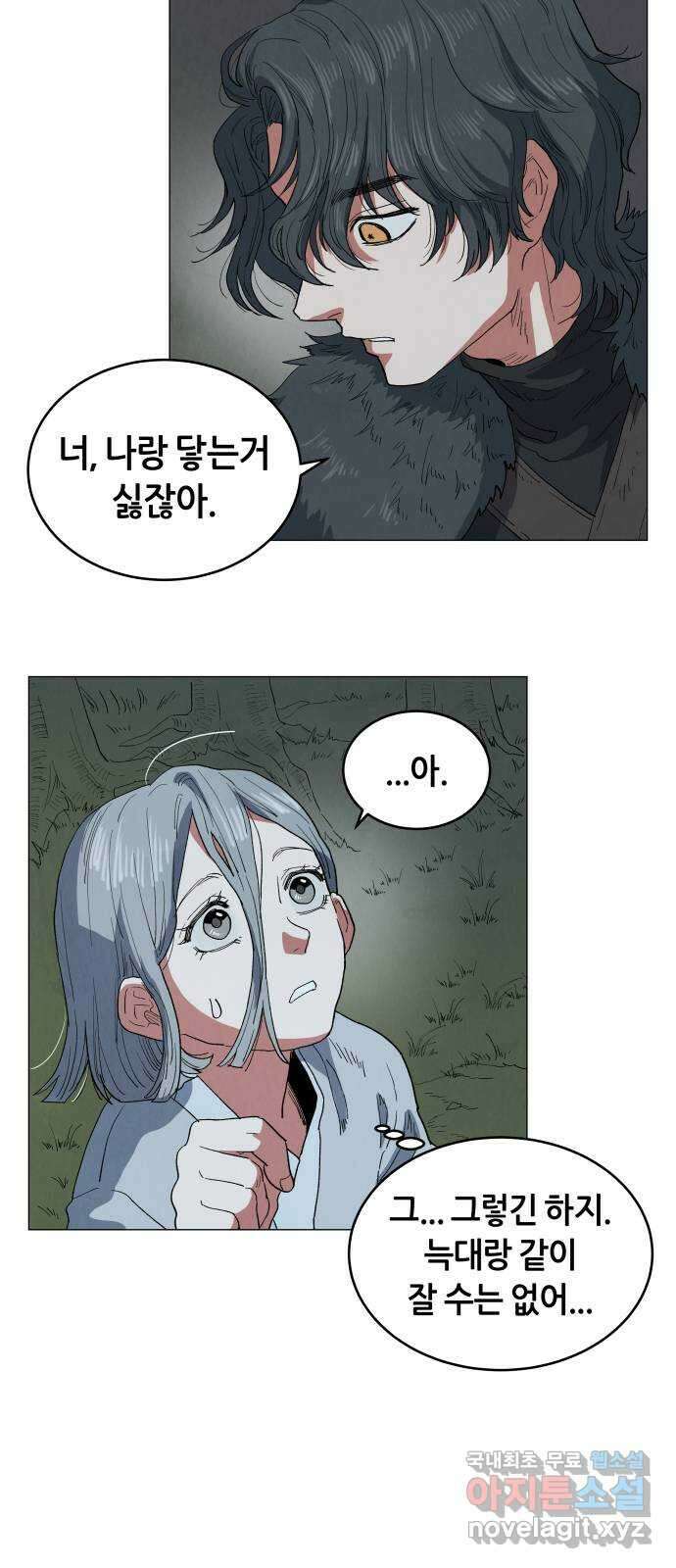 두 마리를 위한 뜰 9화 5