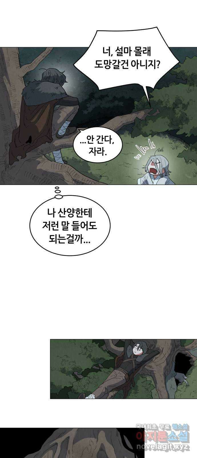 두 마리를 위한 뜰 9화 6