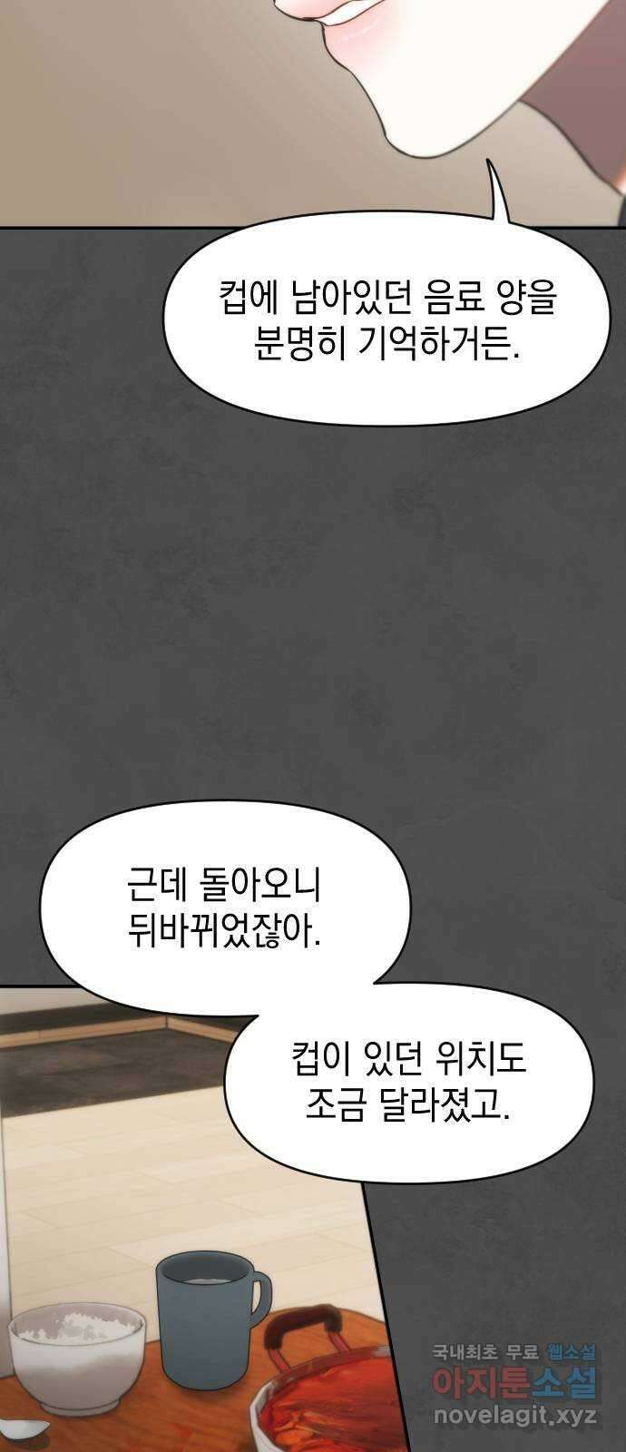 누가 나를 죽였을까 9화. 영혼의 창 4