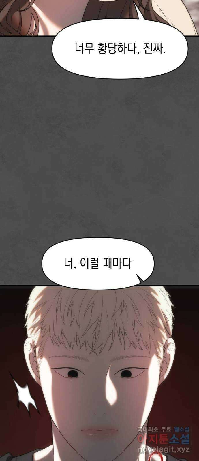 누가 나를 죽였을까 9화. 영혼의 창 6
