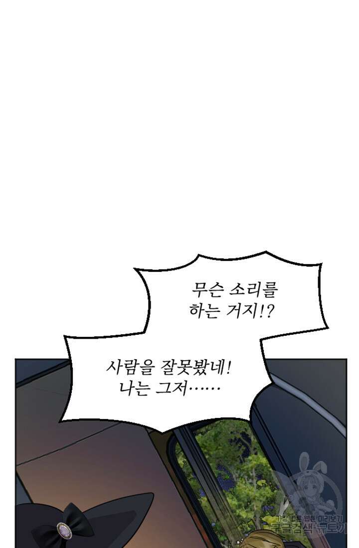 황제와 함께 타락하겠습니다 17화 3