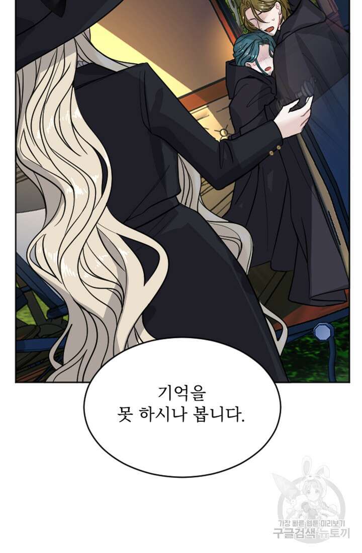황제와 함께 타락하겠습니다 17화 4