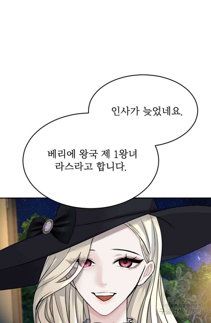 황제와 함께 타락하겠습니다 17화 5