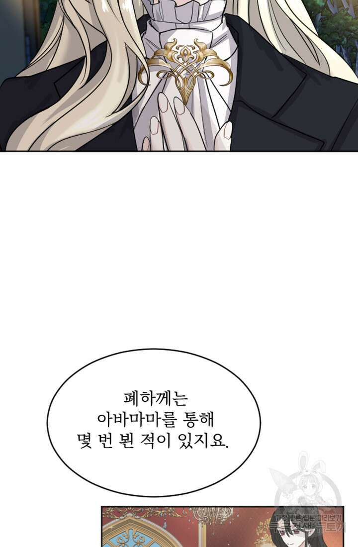 황제와 함께 타락하겠습니다 17화 6