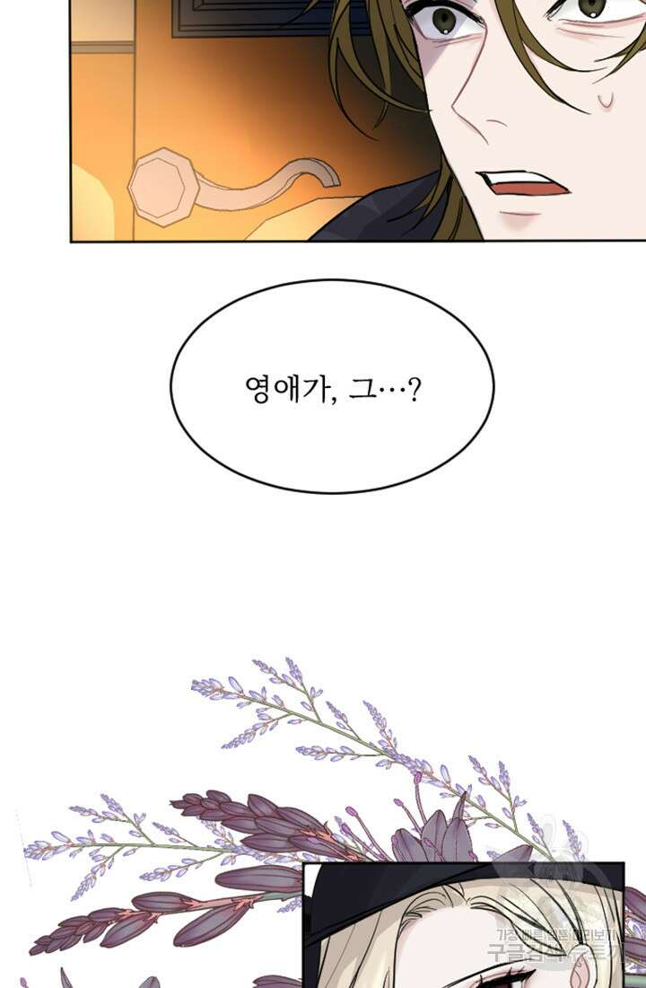 황제와 함께 타락하겠습니다 17화 9
