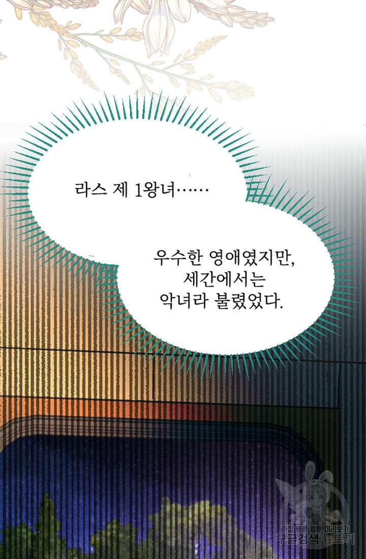 황제와 함께 타락하겠습니다 17화 11