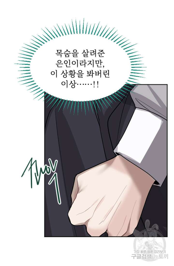 황제와 함께 타락하겠습니다 17화 15