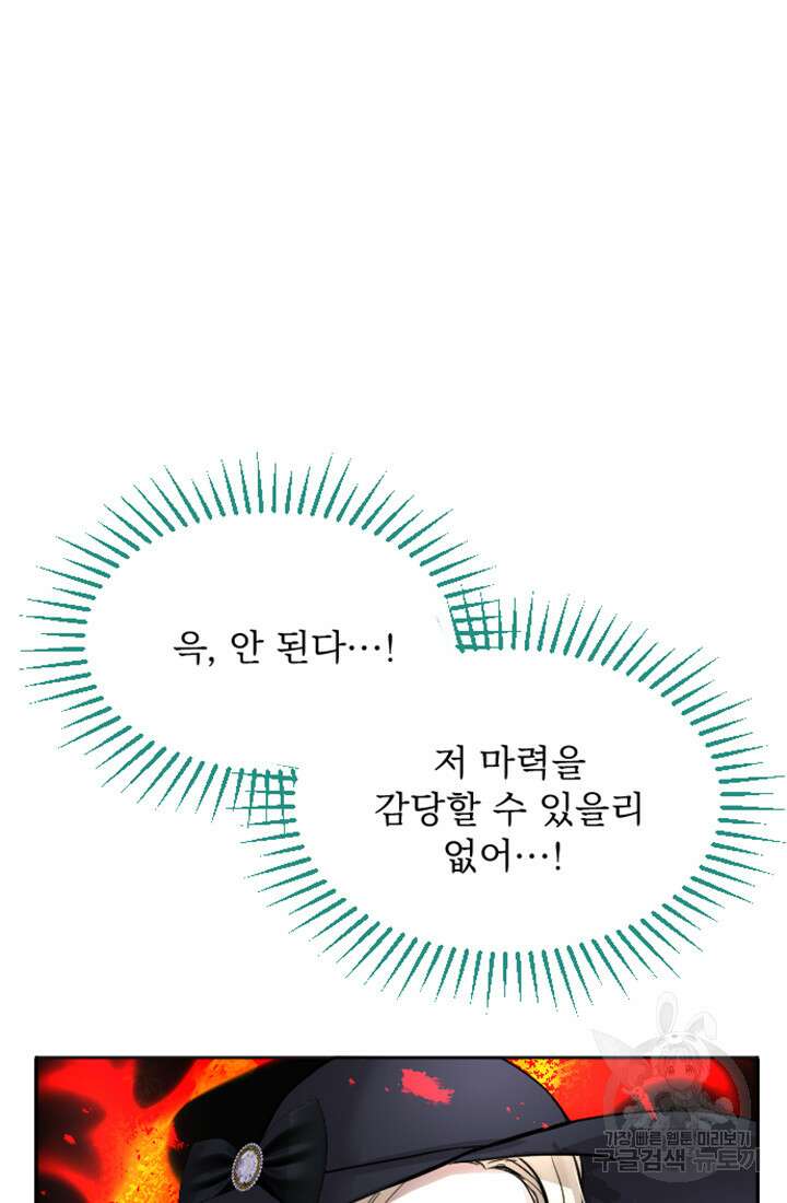 황제와 함께 타락하겠습니다 17화 16
