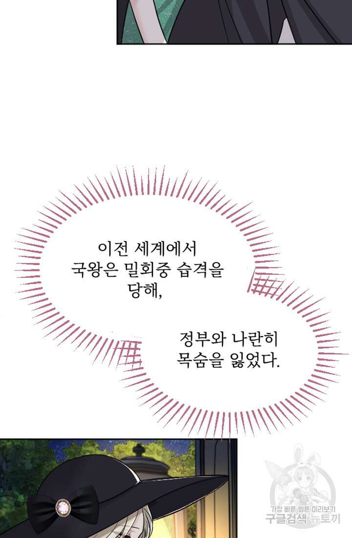황제와 함께 타락하겠습니다 17화 19