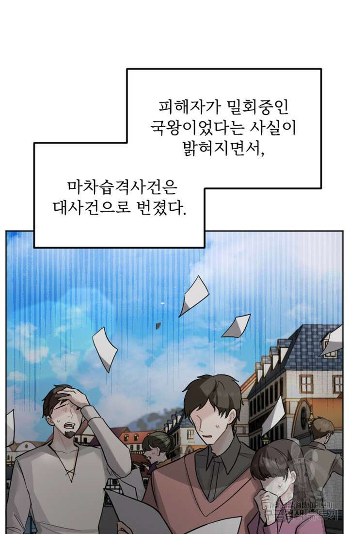 황제와 함께 타락하겠습니다 17화 21