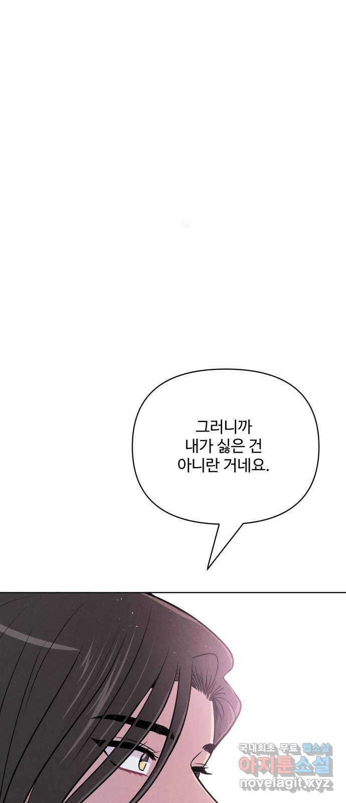 안미운 우리들 48화 1