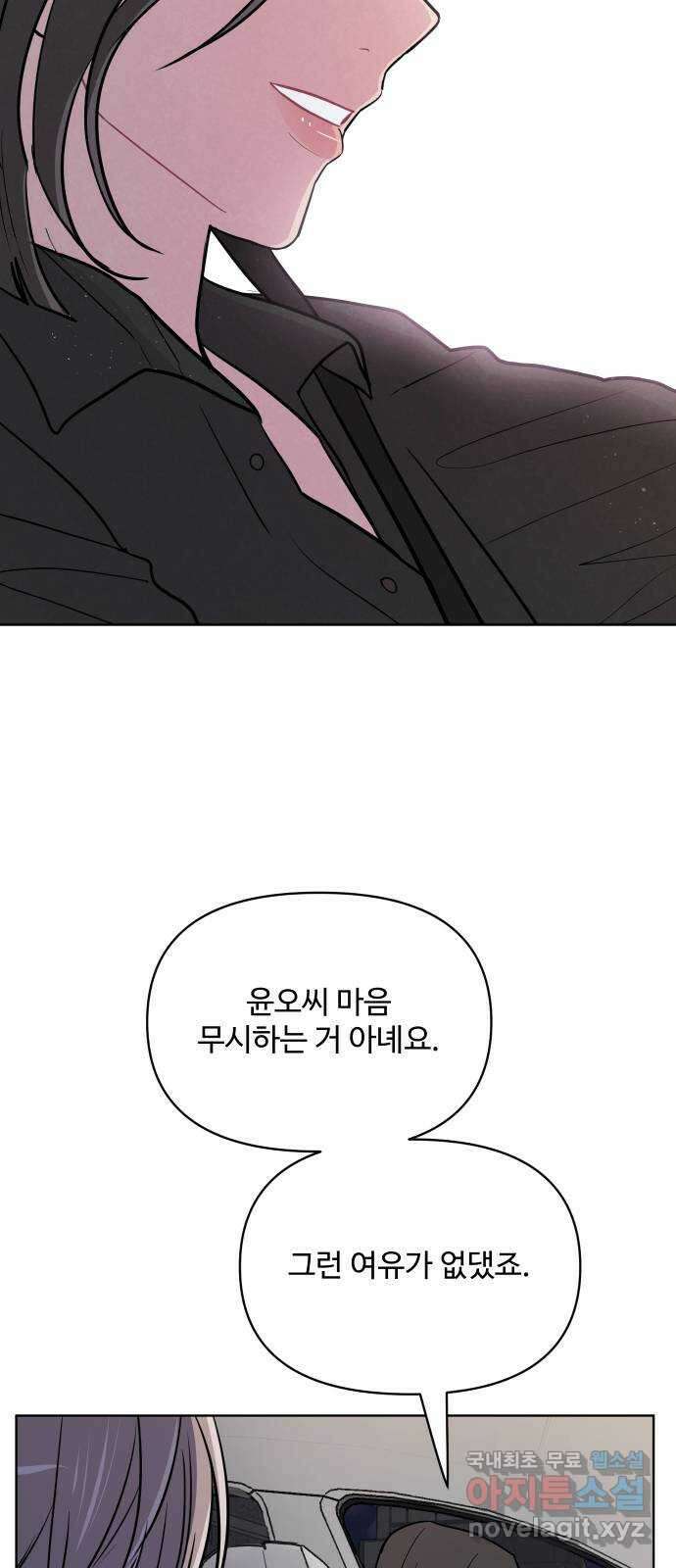 안미운 우리들 48화 2