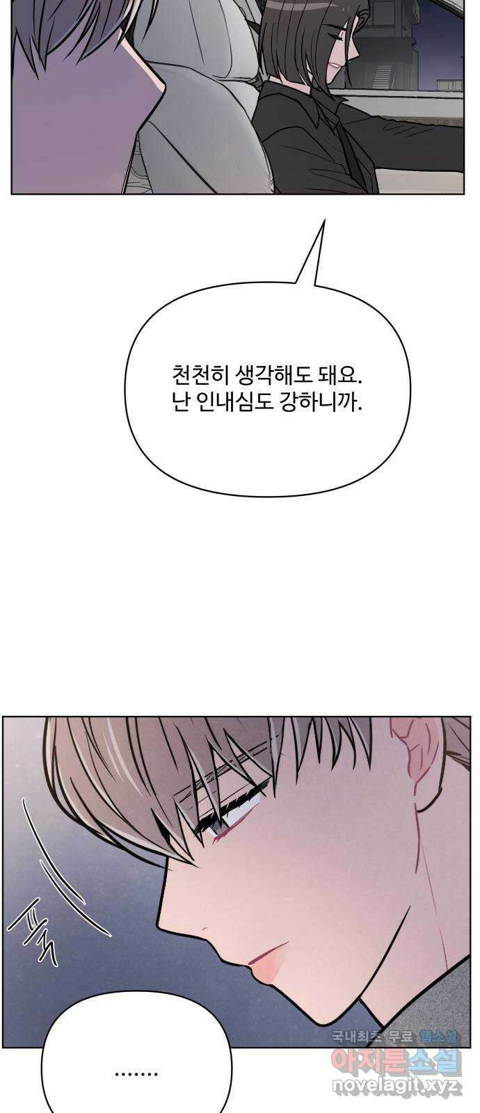 안미운 우리들 48화 3