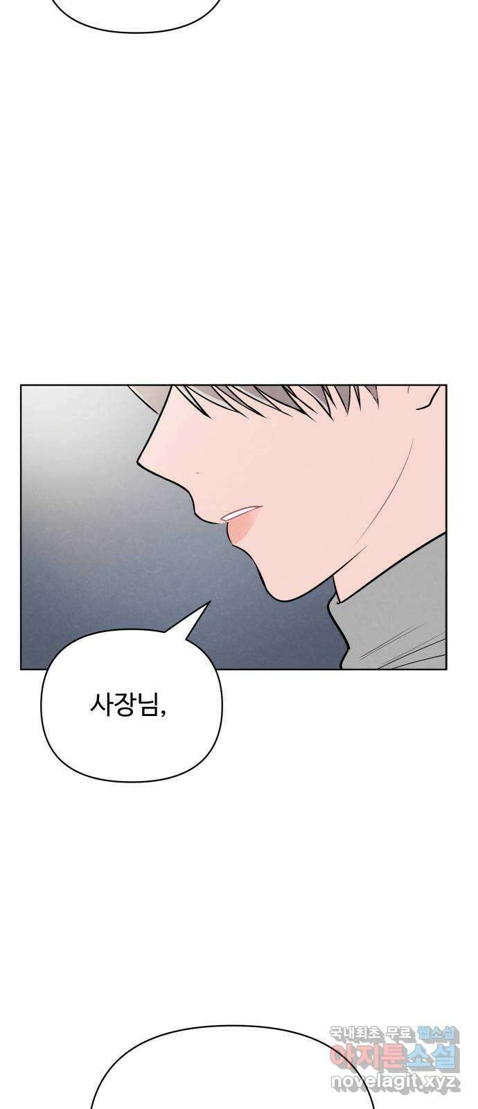 안미운 우리들 48화 4