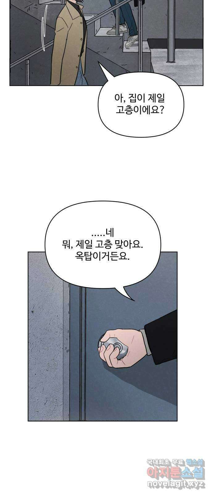 안미운 우리들 48화 7