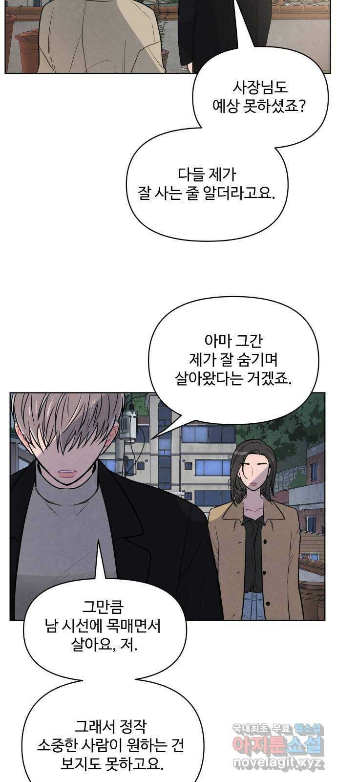 안미운 우리들 48화 10